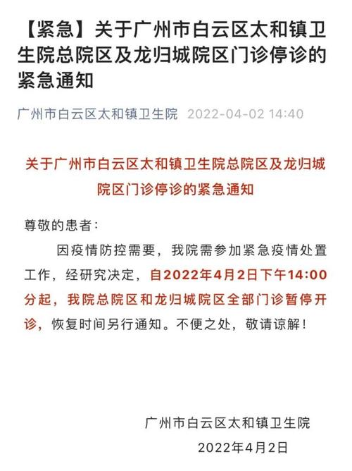 【广州疫情最新消息,广州疫情最新消息情况】-第4张图片