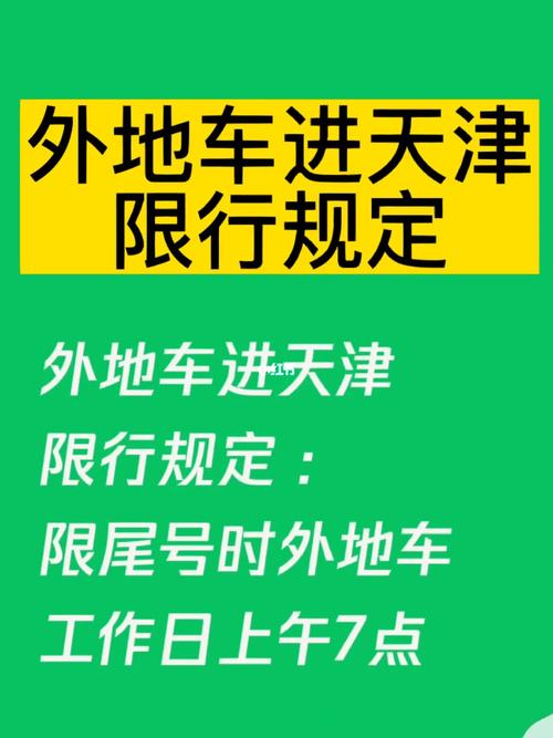 【天津限行摄像头,天津限行摄像头分布】-第6张图片