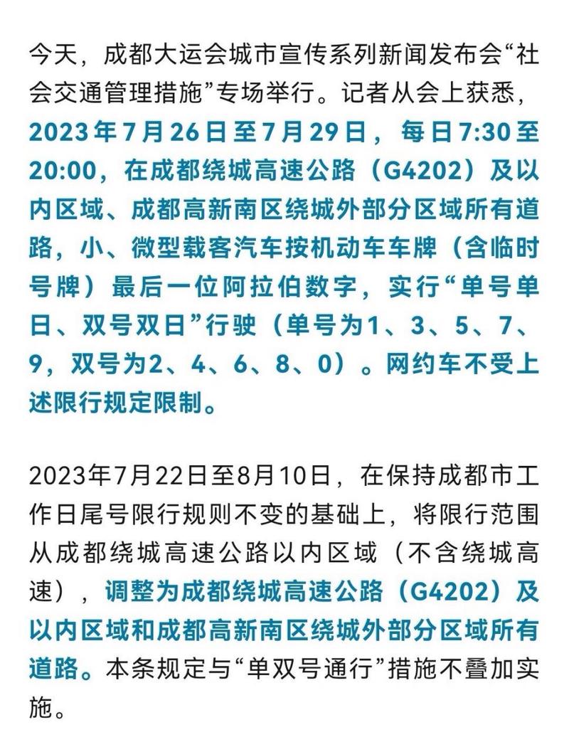 成都市尾号限行区域，成都尾号限行时间2021-第2张图片