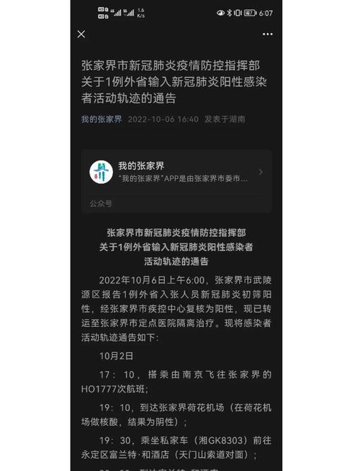 张家界市疫情，张家界市疫情是哪一年发生的-第5张图片