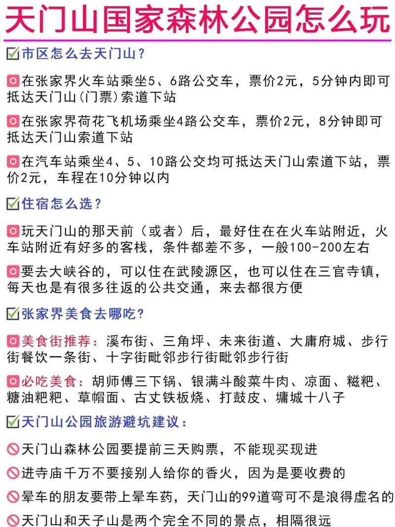 张家界市疫情，张家界市疫情是哪一年发生的-第6张图片