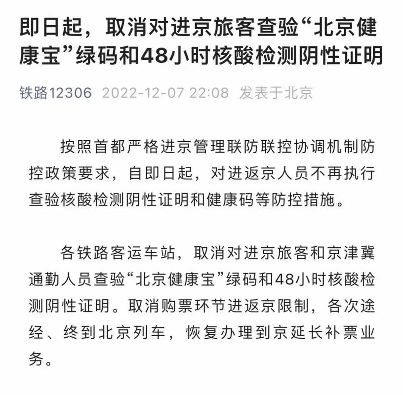 【北京疫情政策,北京疫情政策解读】-第3张图片