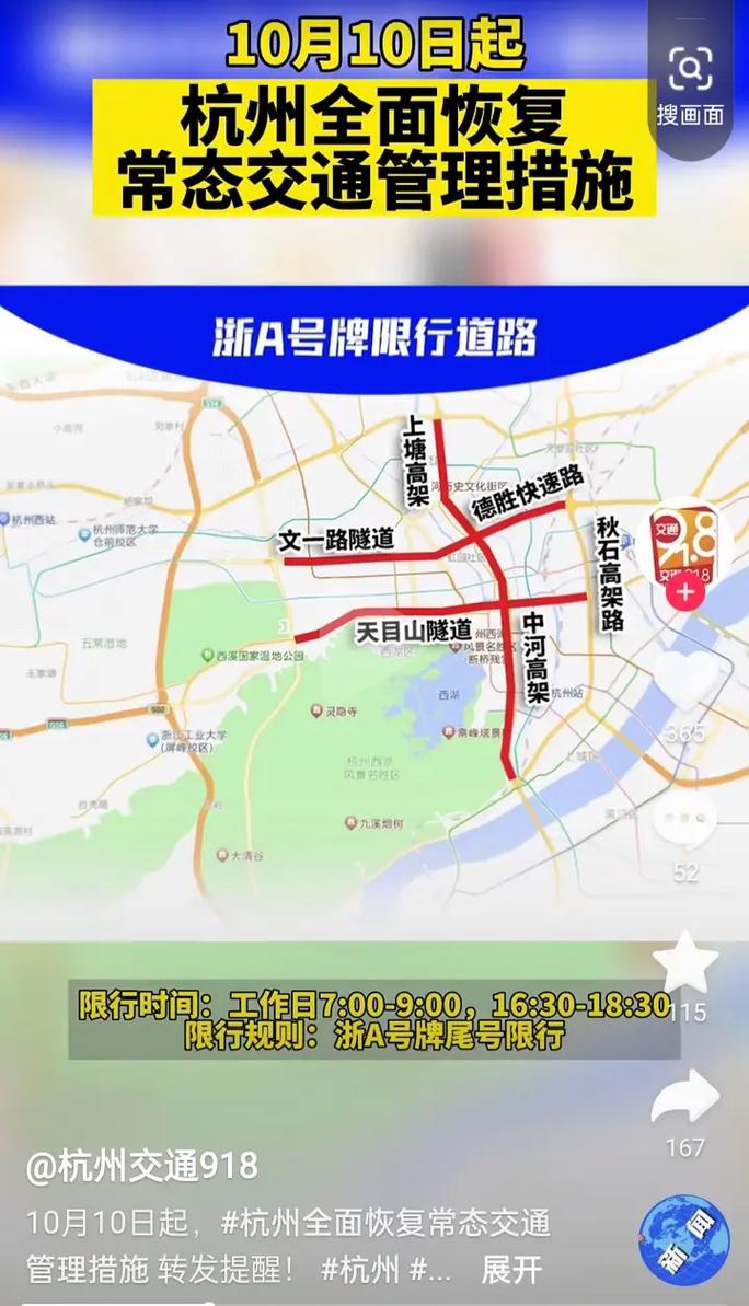 杭州汽车限行区域，杭州汽车限行区域图和时间