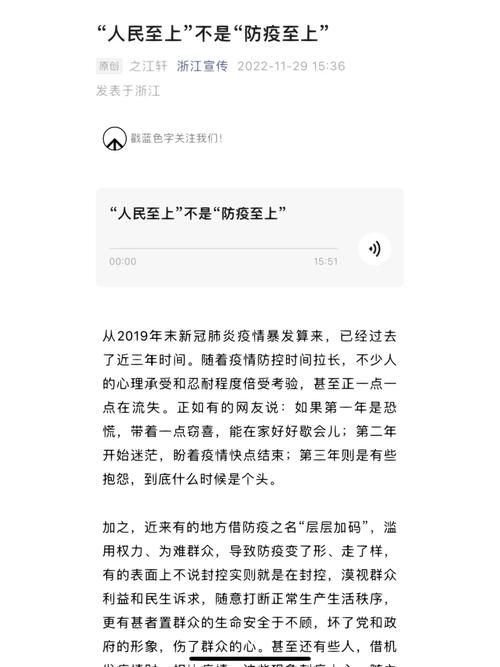 浙江省疫情-浙江省疫情一级响应-第4张图片