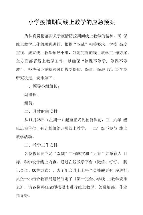 安徽疫情线上教学-安徽省疫情期间网课教程-第5张图片