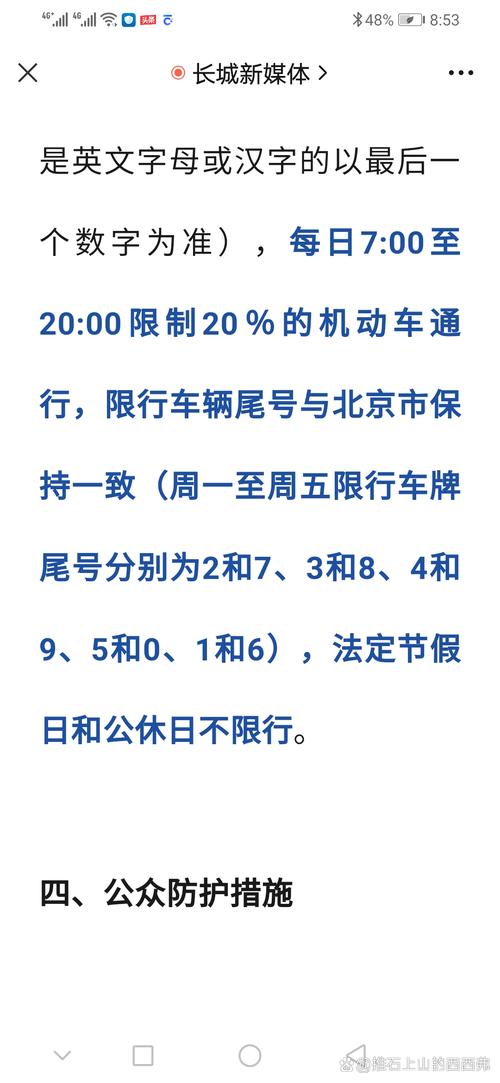 【石家庄解除限行,石家庄解除限行了吗】-第5张图片