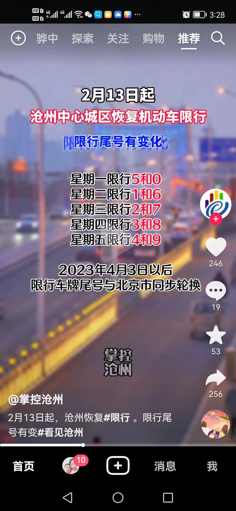 黄骅限行查询-黄骅限行查询2021-第7张图片