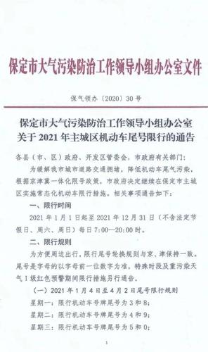 曲阳限行区域/曲阳限行区域包括外环吗-第7张图片 曲阳限行区域/曲阳限行区域包括外环吗-第7张图片