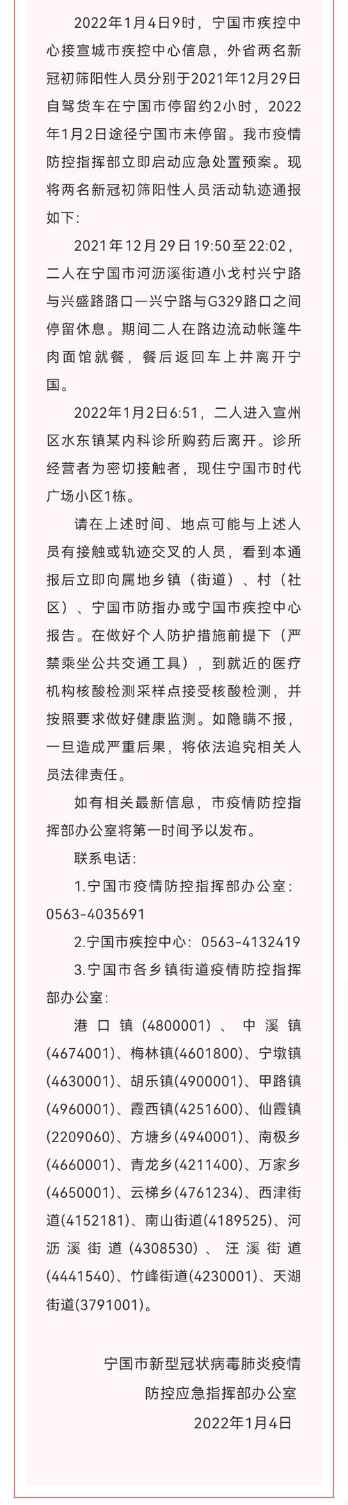 安徽休宁疫情/休宁疫情防控通告-第4张图片