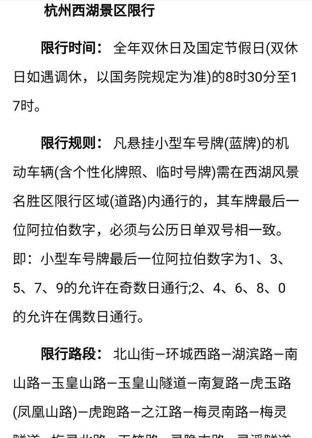 杭州市区限行-杭州市区限行规则 外地车-第5张图片