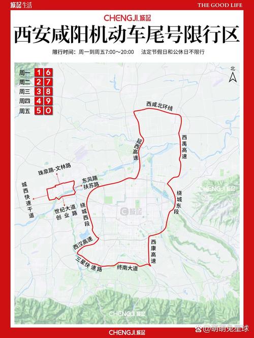 【西安限号范围,西安限号范围最新规定】-第6张图片