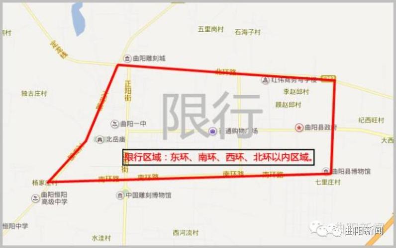 曲阳限行区域-曲阳限行区域地图-第4张图片
