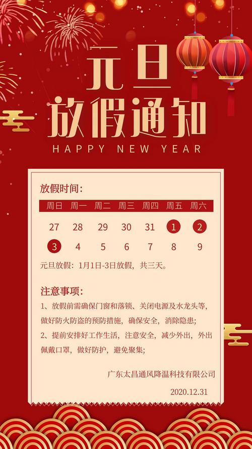 2021放假疫情，2021疫情放假最新消息-第1张图片