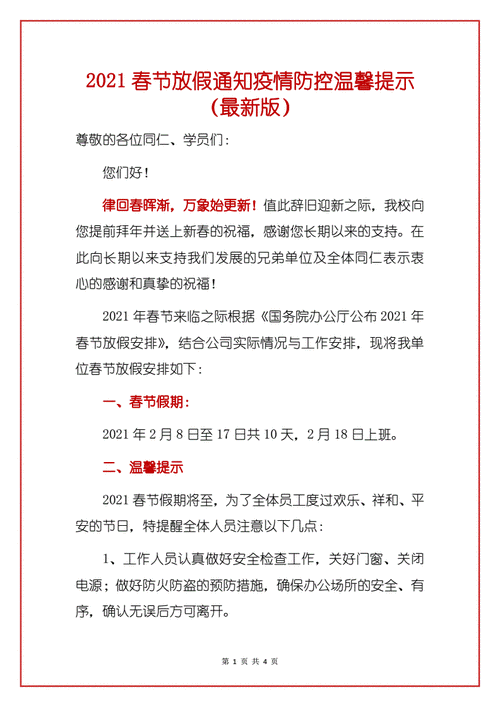 2021放假疫情，2021疫情放假最新消息-第3张图片