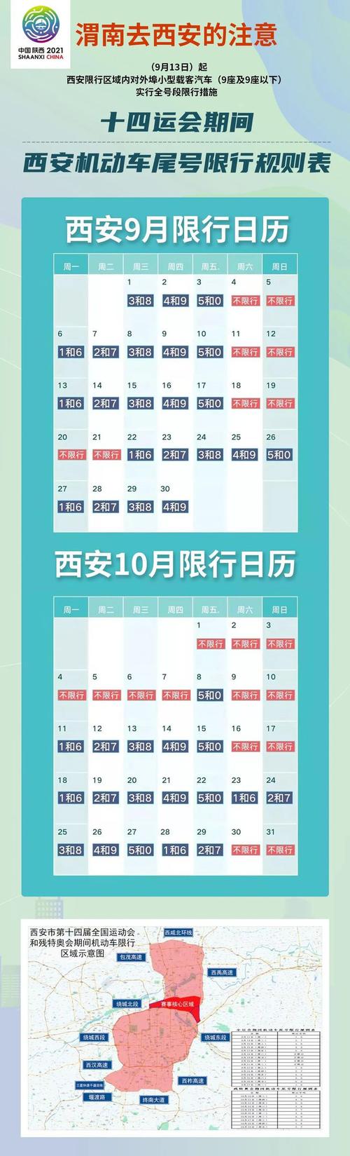 北京中秋限行-北京中秋假期限行-第5张图片 北京中秋限行-北京中秋假期限行-第5张图片