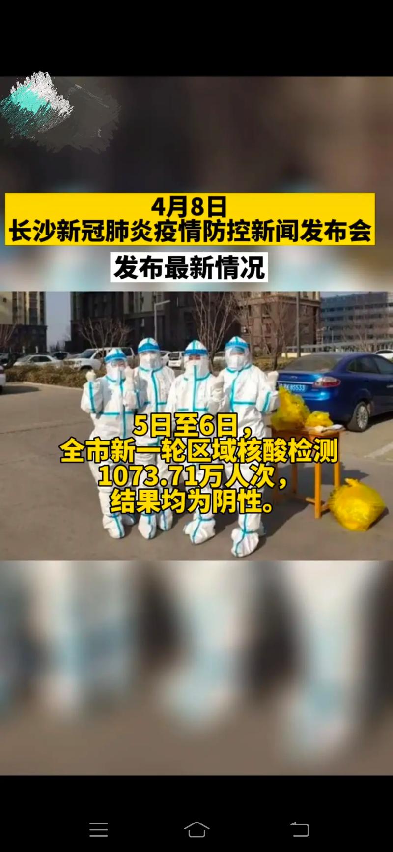 长沙疫情最新数据消息-长沙疫情最新数据消息今日新增-第5张图片