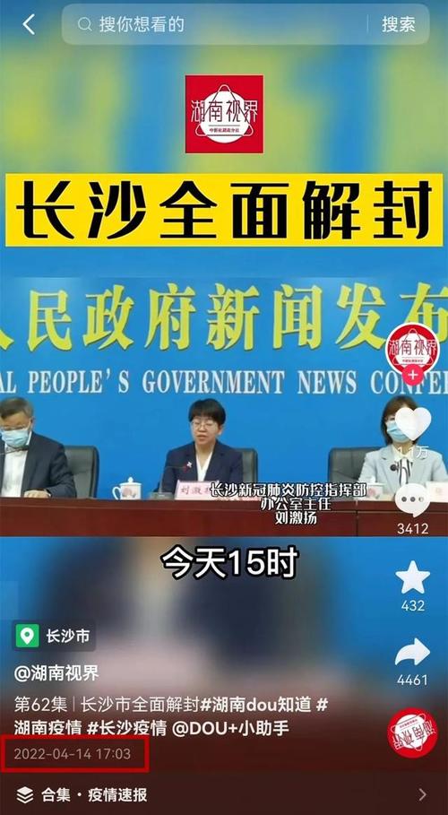 长沙疫情最新数据消息-长沙疫情最新数据消息今日新增-第7张图片