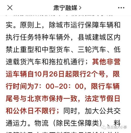 任丘限行(任丘限行2024年最新规定)-第2张图片