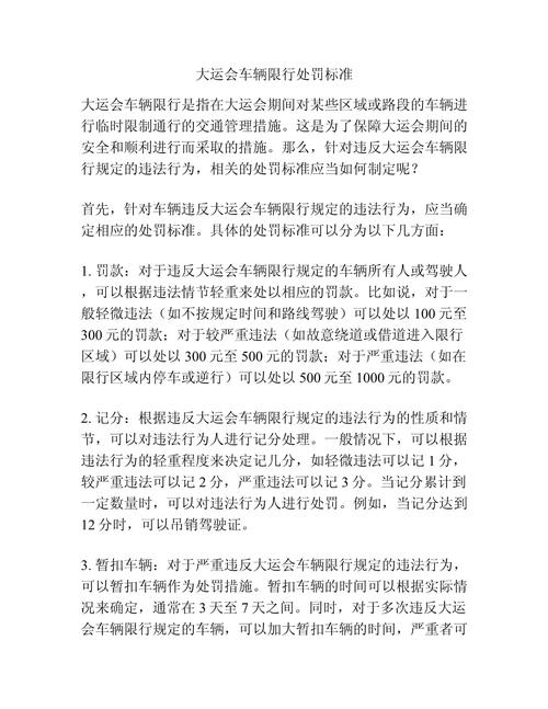 限行怎么罚款，忘了车限号开了一天罚多少钱-第5张图片