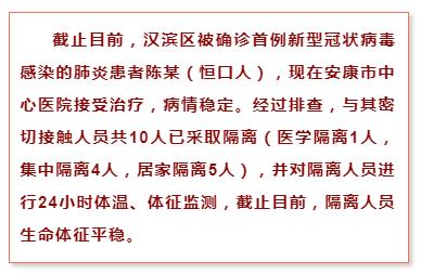 安康疫情疫情-安康疫情通告-第3张图片