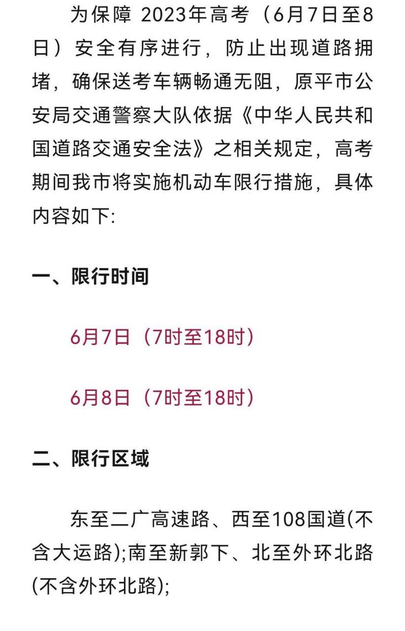 【成都高考期间限号,成都高考期间限号怎么办】-第1张图片