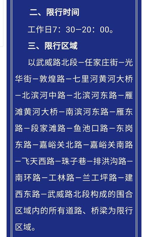 今日兰州限号(今日兰州限号尾号)-第2张图片