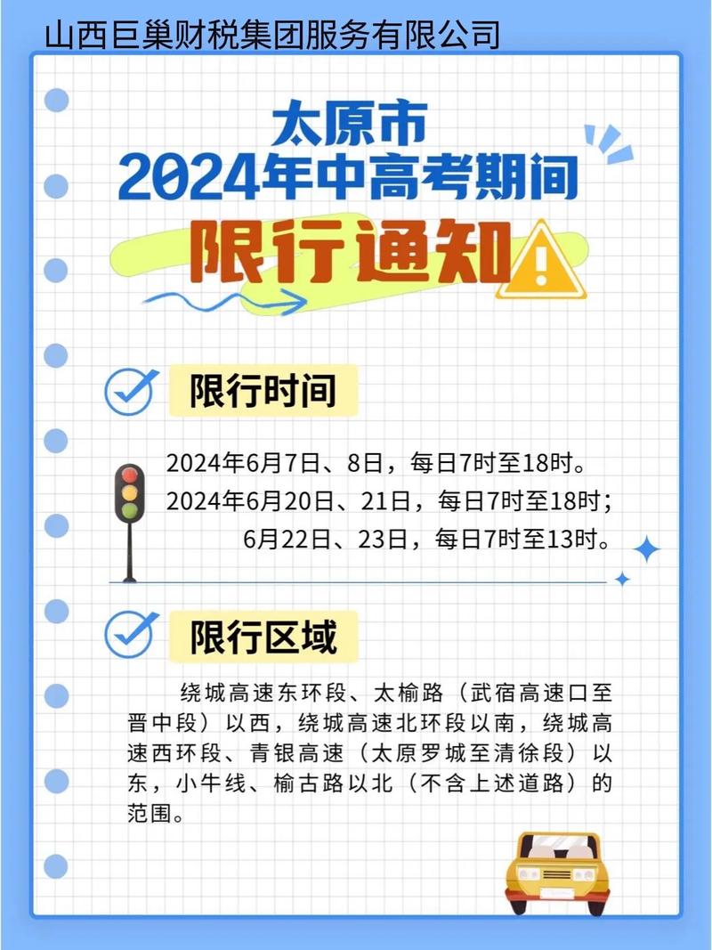 【太原市高考期间限号,太原高考限号2021】-第1张图片