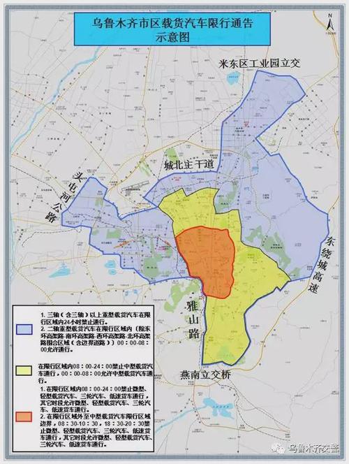 乌鲁木齐早晚高峰限行(乌鲁木齐早晚高峰时段)-第2张图片