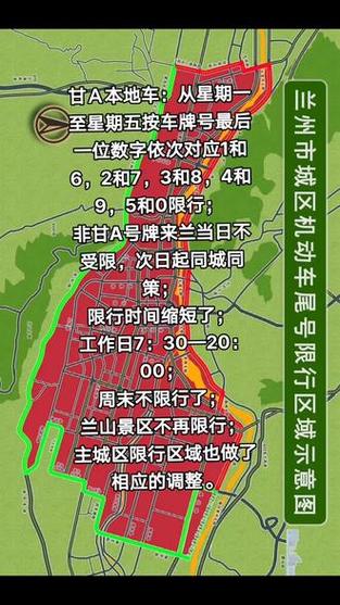 兰州市限行区域图-兰州市限行区域图最新-第8张图片