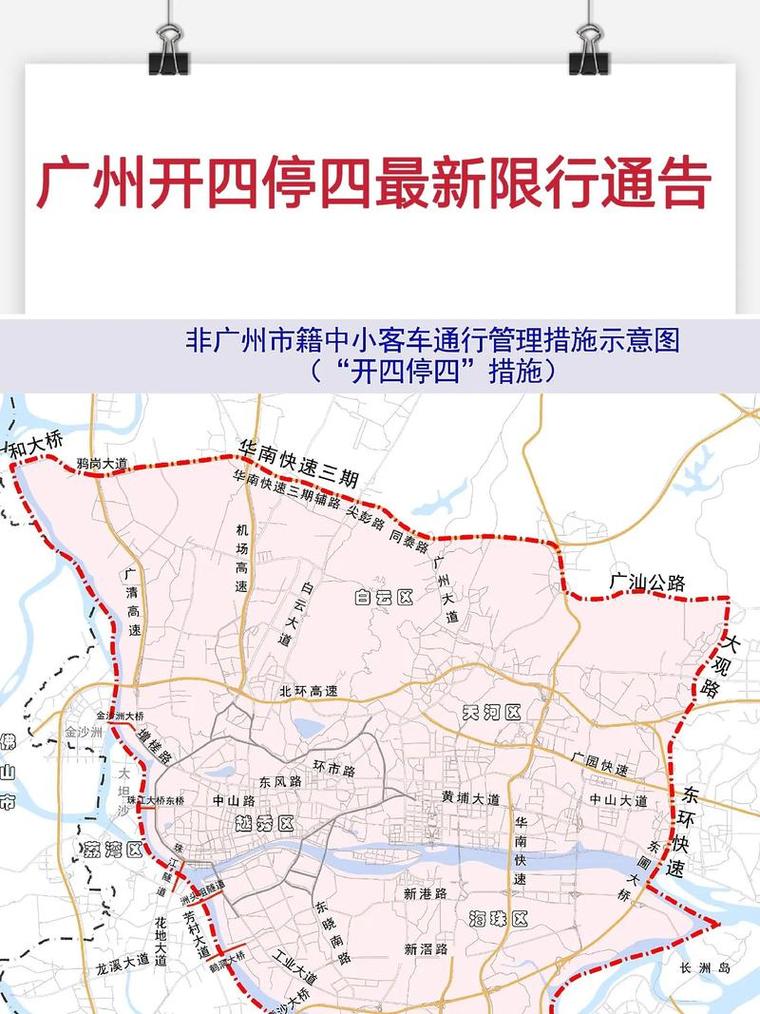 广州市区限行/广州市区限行外地车时间-第1张图片