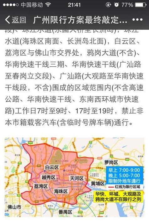 广州市区限行/广州市区限行外地车时间-第3张图片