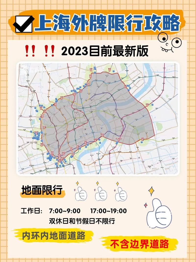 上海高架外地车限行-上海高架外地车限行时间2024-第5张图片