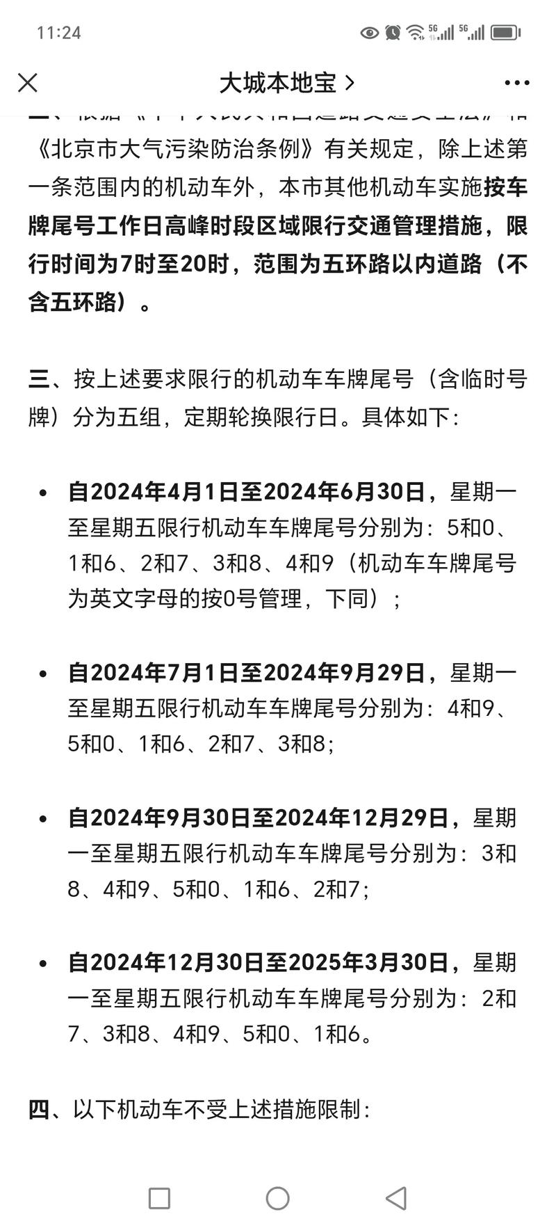 大城限行/大城限行今天限什么号大城县咐近那里有招聘的-第3张图片