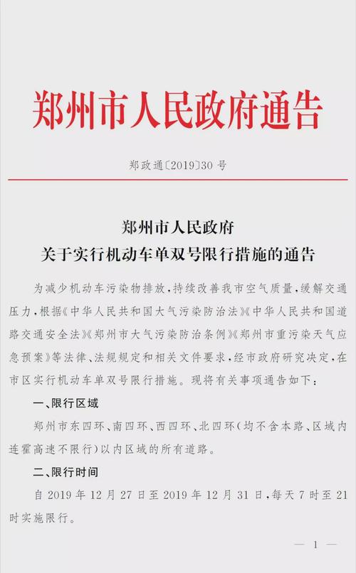 郑州单双号限行/郑州单双号限行最新通知-第2张图片