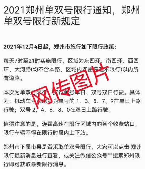 郑州单双号限行/郑州单双号限行最新通知-第6张图片