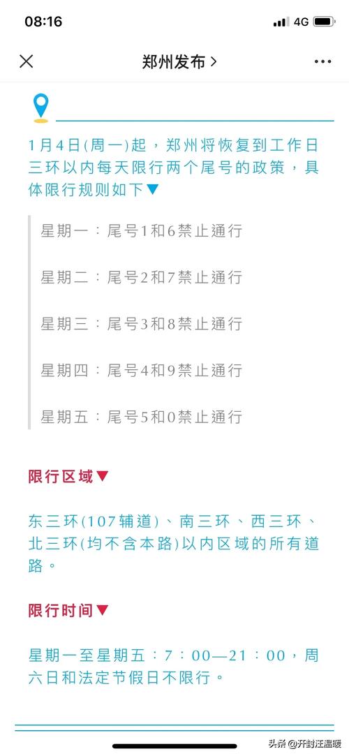 郑州单双号限行/郑州单双号限行最新通知-第7张图片