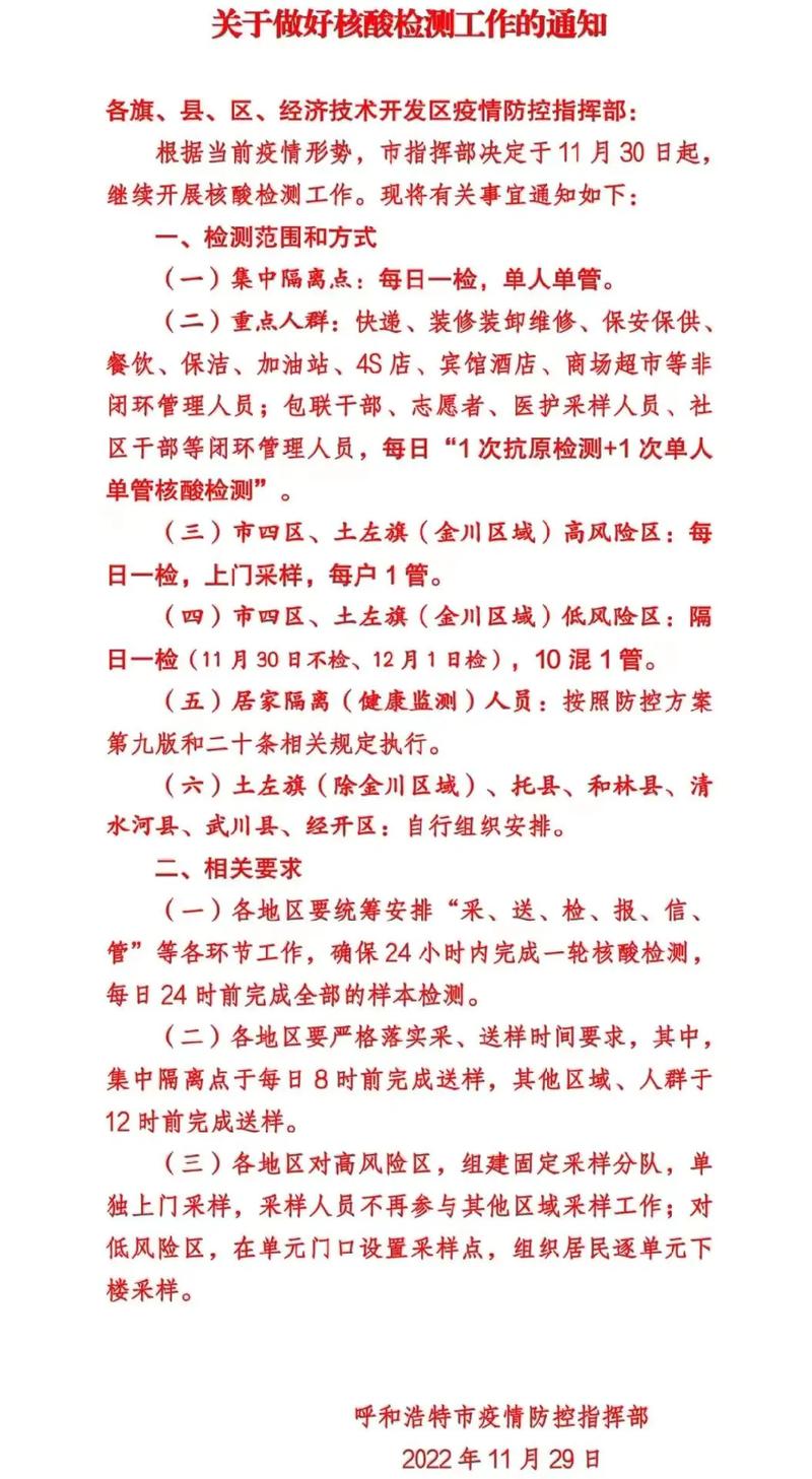 【呼市疫情,呼市疫情什么时候开始的】-第4张图片