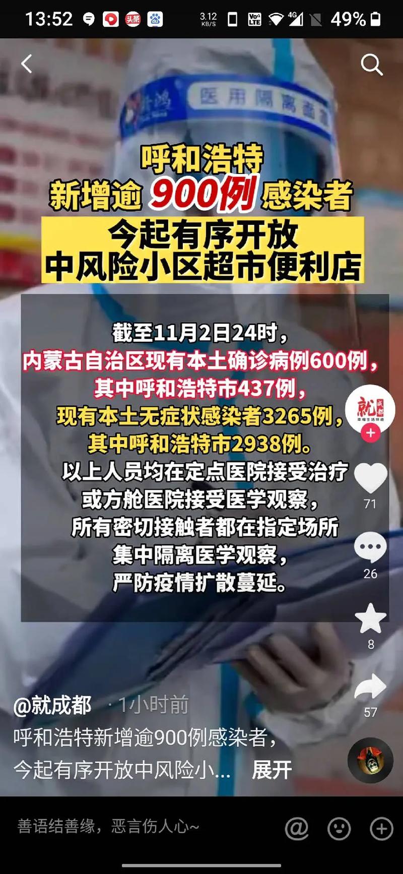 【呼市疫情,呼市疫情什么时候开始的】-第6张图片