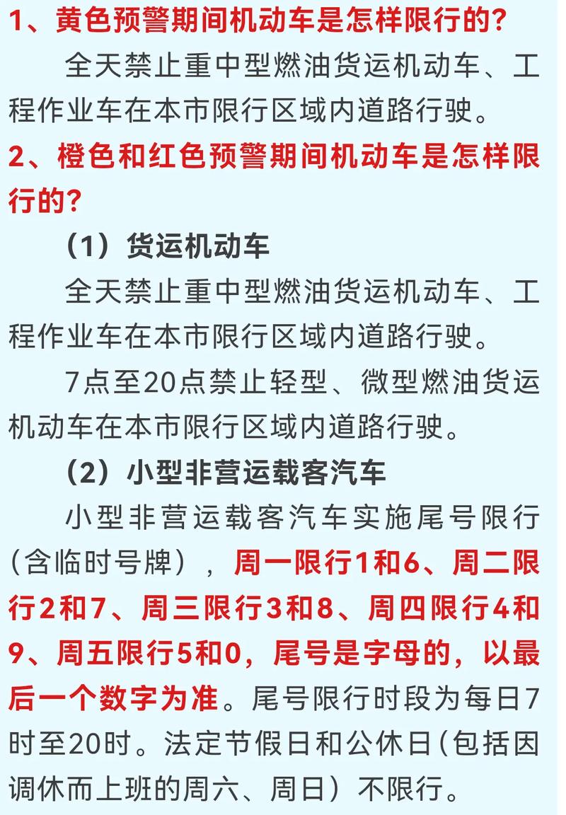 【限行扣分,成都限行扣分】-第5张图片