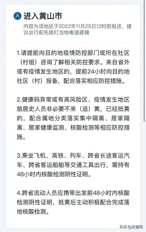 安徽疫情交通政策(安徽疫情交通政策最新)