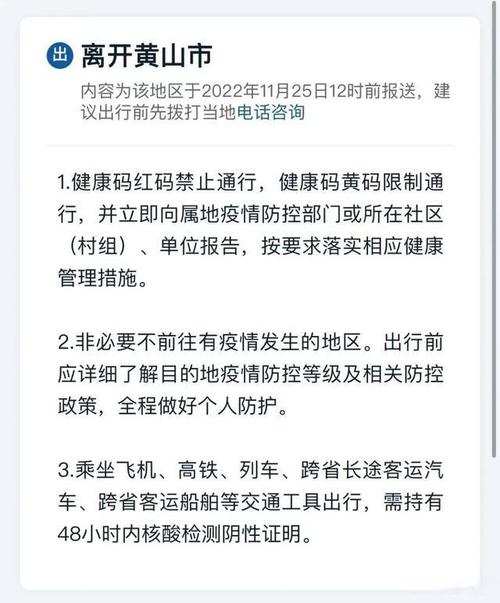 安徽疫情交通政策(安徽疫情交通政策最新)-第2张图片