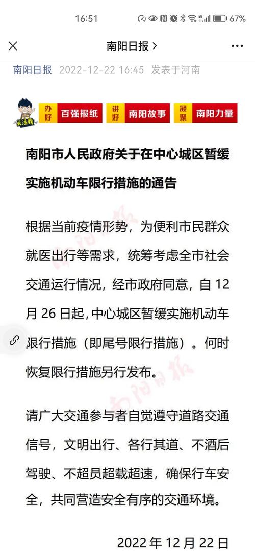 南阳车辆限号/南阳车辆限号查询最新消息-第2张图片