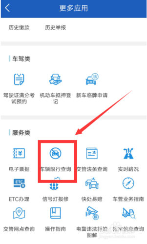怎么查限行/怎么查限行区域-第5张图片