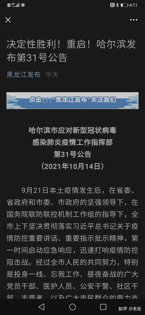 哈尔滨疫情最新消息-哈尔滨疫情最新消息2023-第2张图片