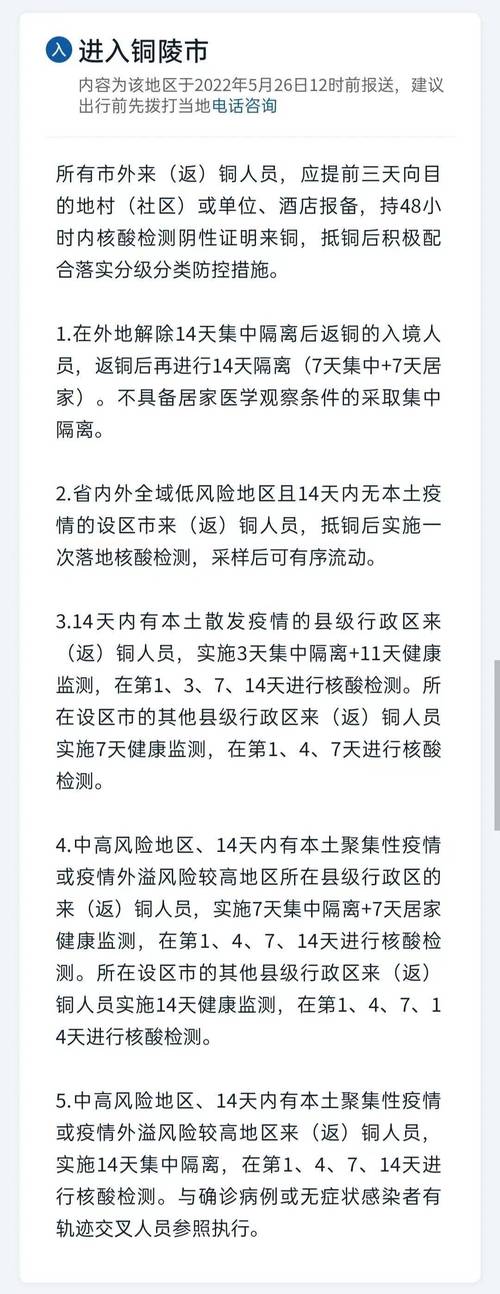 安徽疫情要求，安徽最新疫情防控要求-第4张图片