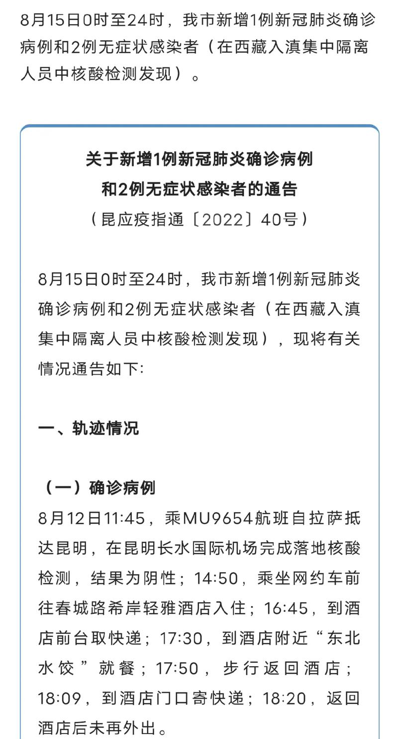 【安宁疫情情况,安宁疫情最新消息有几例】-第1张图片