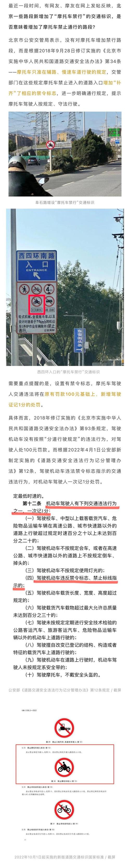 京b摩托车限行-京B摩托车限行时间2024年最新消息-第1张图片