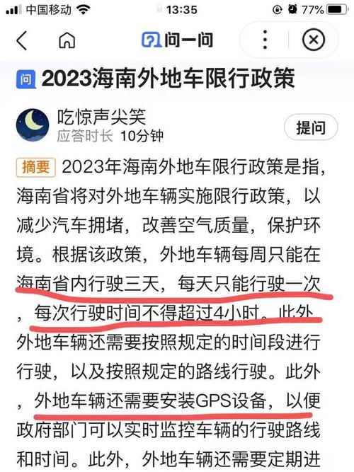 海南外地车限行，海南外地车限行政策2024-第1张图片