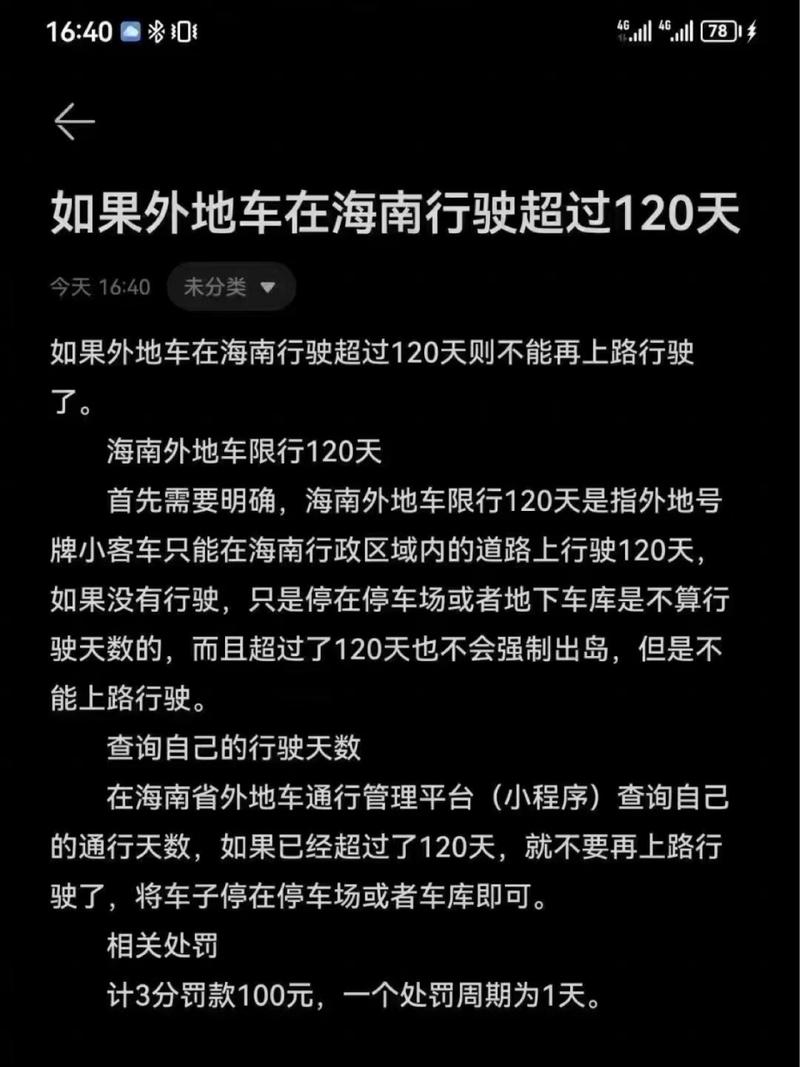 海南外地车限行，海南外地车限行政策2024-第7张图片