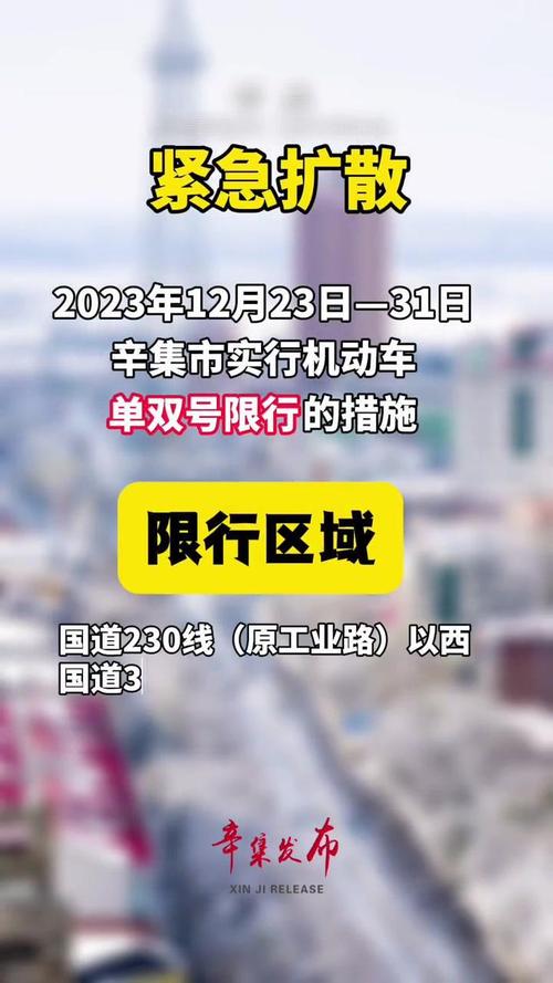 元氏限行(元氏限行尾号2023)-第6张图片